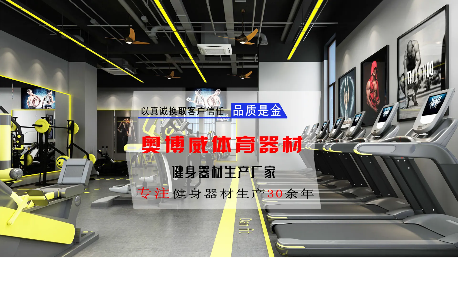 成都奥博威体育 塑胶跑道 硅PU篮球场 健身器材 宣传图 3